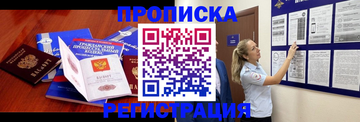 прописка иностранных граждан в Моздоке