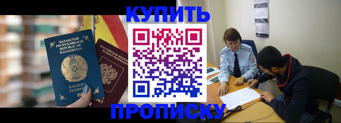 прописка регистрация в Моздоке
