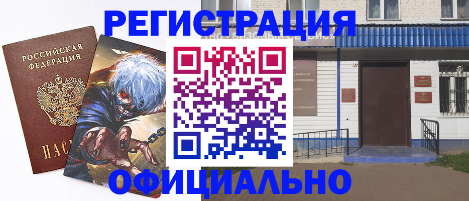 временная регистрация купить в Моздоке